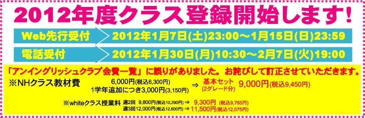 2012クラス登録 2012クラス登録