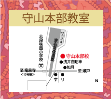 守山本部教室