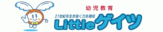 リトルゲイツ
