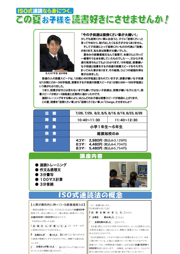 ISO式速読