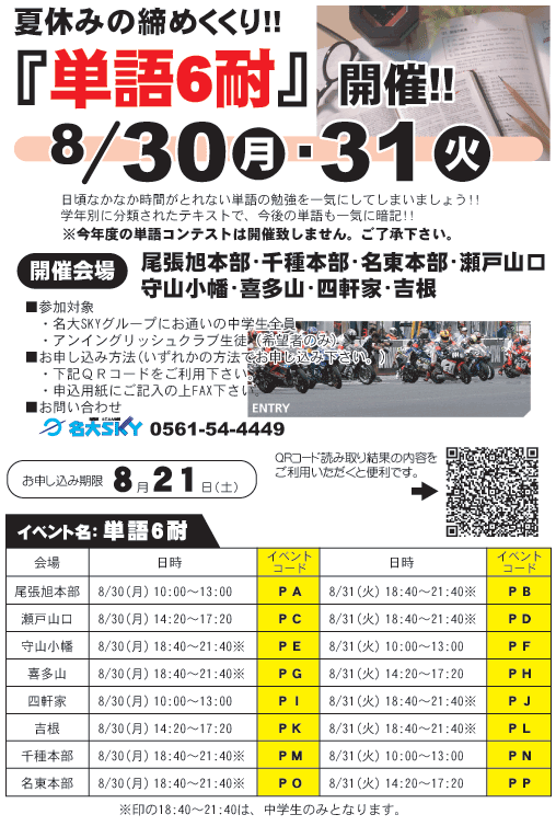 単語６耐