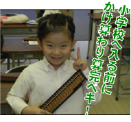 アンそろばんクラブ-声2
