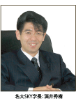 名大SKY学長-酒井秀樹
