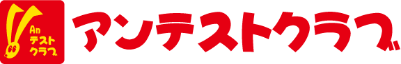 アンテストクラブ-ロゴ