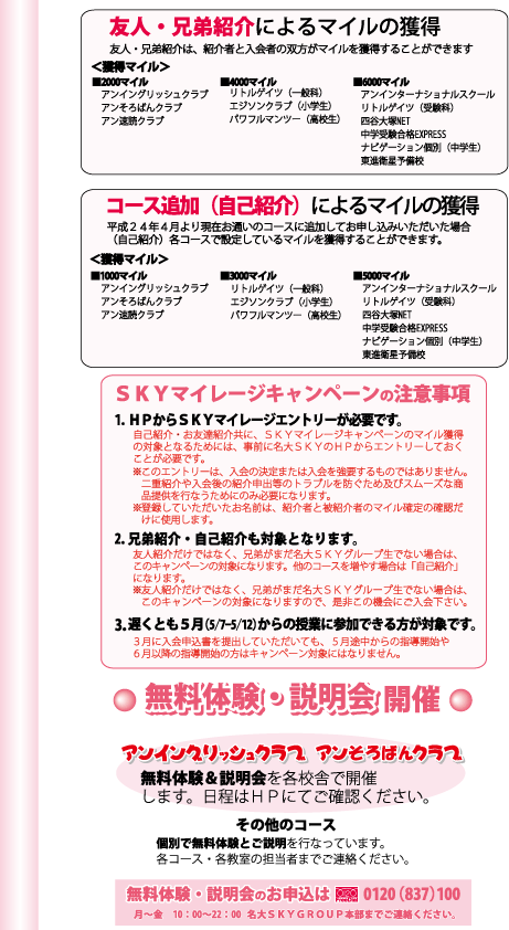 SKYマイレージキャンペーン2 SKYマイレージキャンペーン2