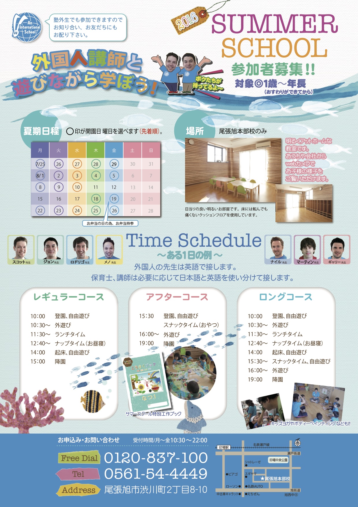 2016サマースクール裏