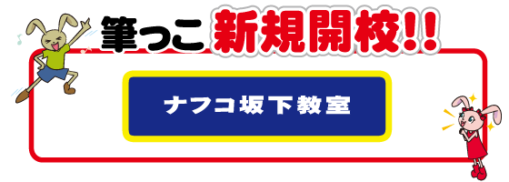 アン筆っこクラブ アンイングリッシュｇｒｏｕｐ 名大ｓｋｙ