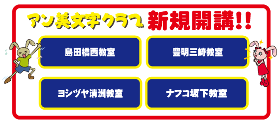 新規開講