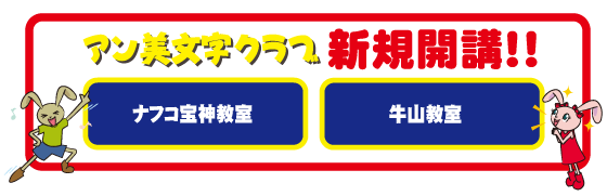 新規開講
