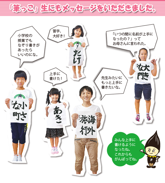 筆っこ生徒の声