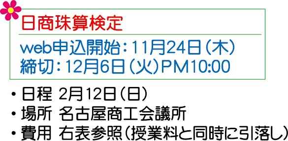 日商珠算検定申込み
