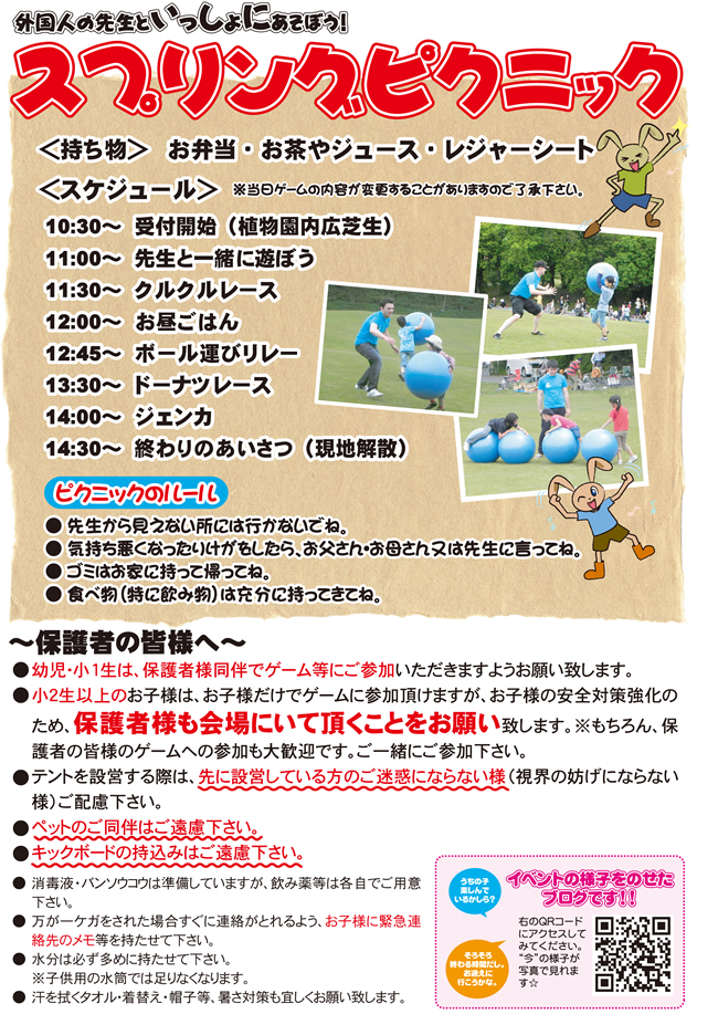 スプリングピクニック