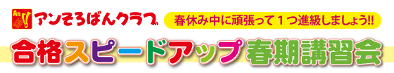 そろばん春期講習