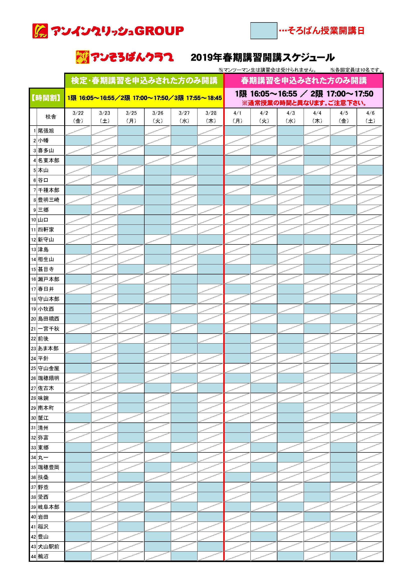 2019春期講習そろばんスケジュール