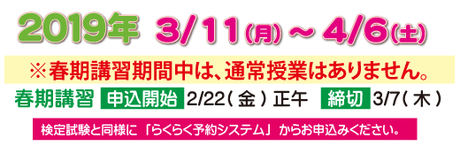そろばん春期講習日程