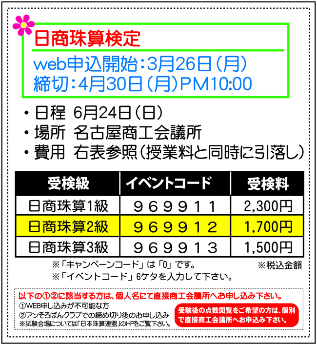 日商珠算検定