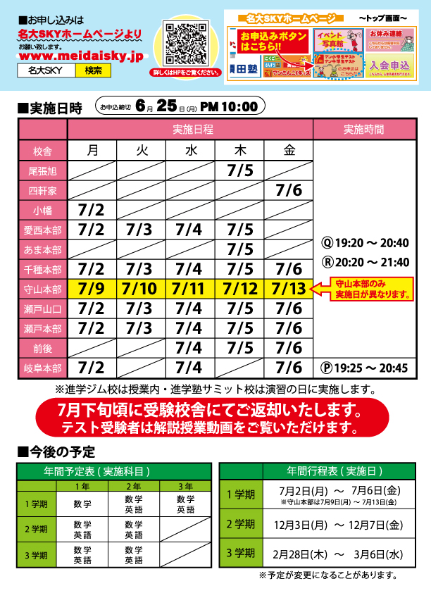 2018年1月期アン中学生テスト日程