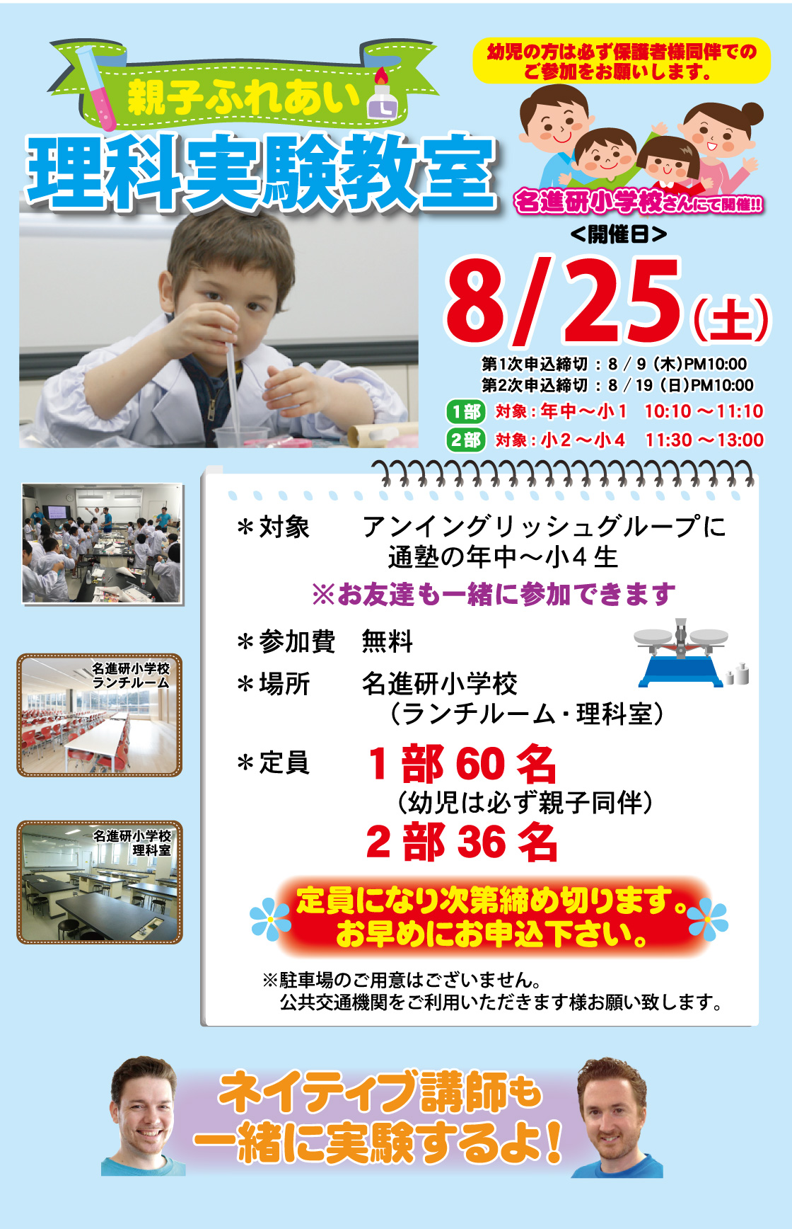 理科実験教室in名進研