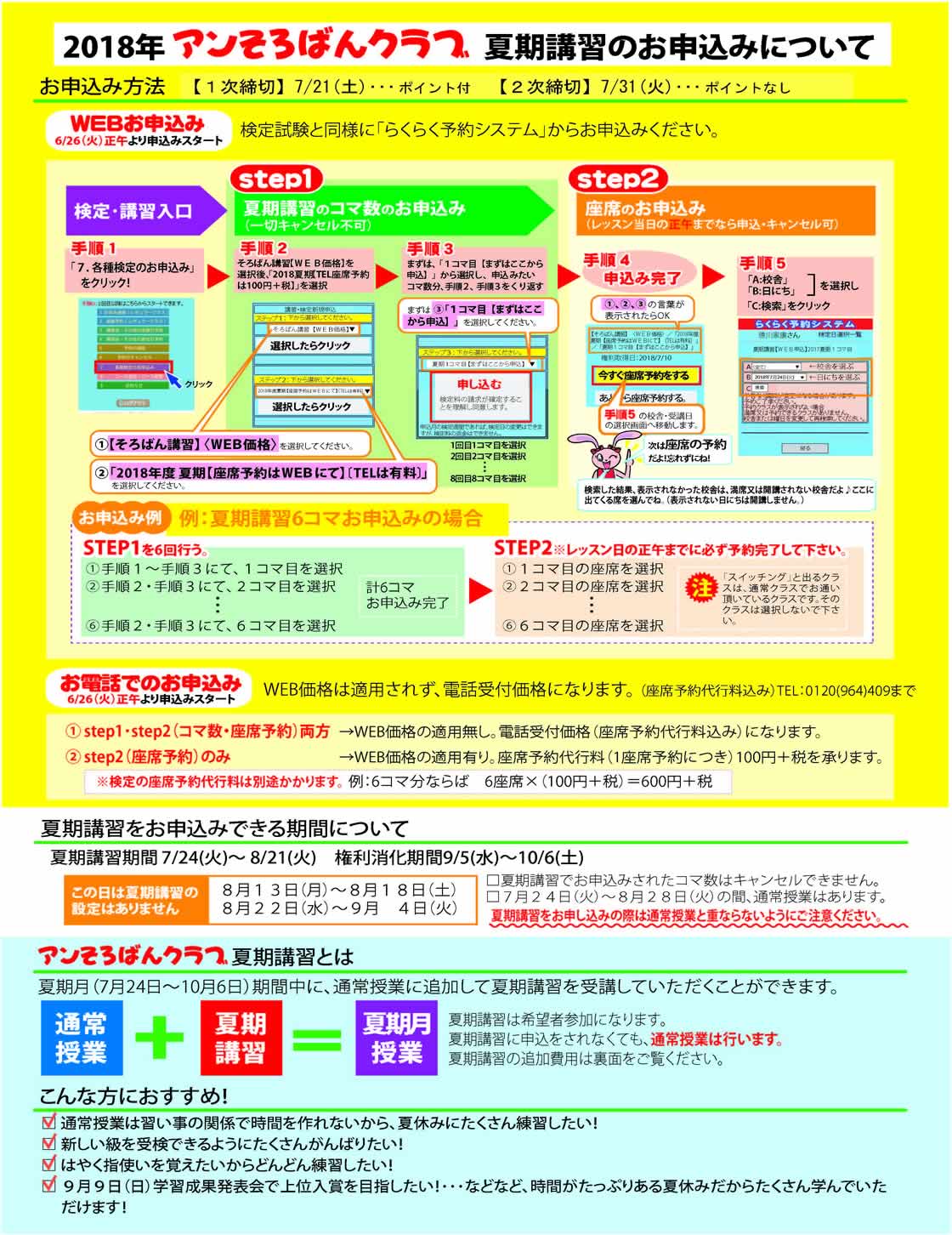 2017そろばん夏期講習申し込み