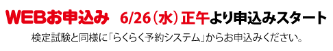 WEBお申込み