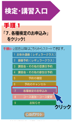 らくらく予約システム手順1