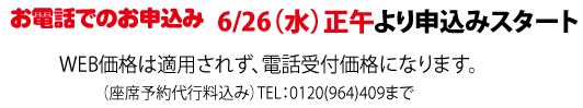 お電話でのお申込み