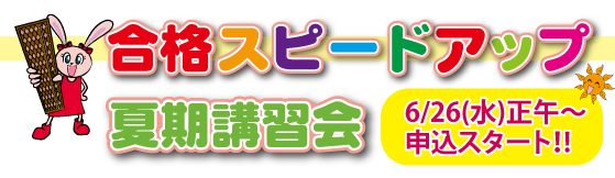 そろばん夏期講習