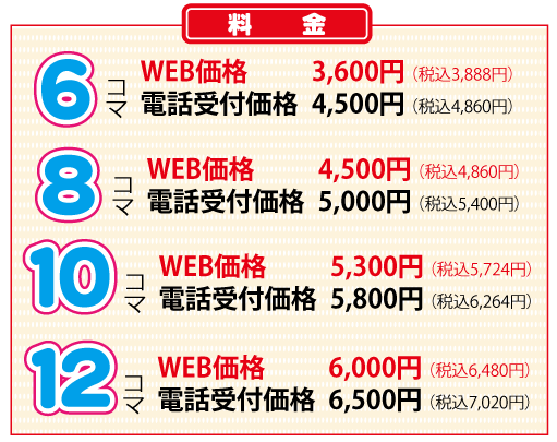 料金