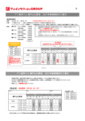 春期講習 進学ジム 瀬戸山口 ページ1
