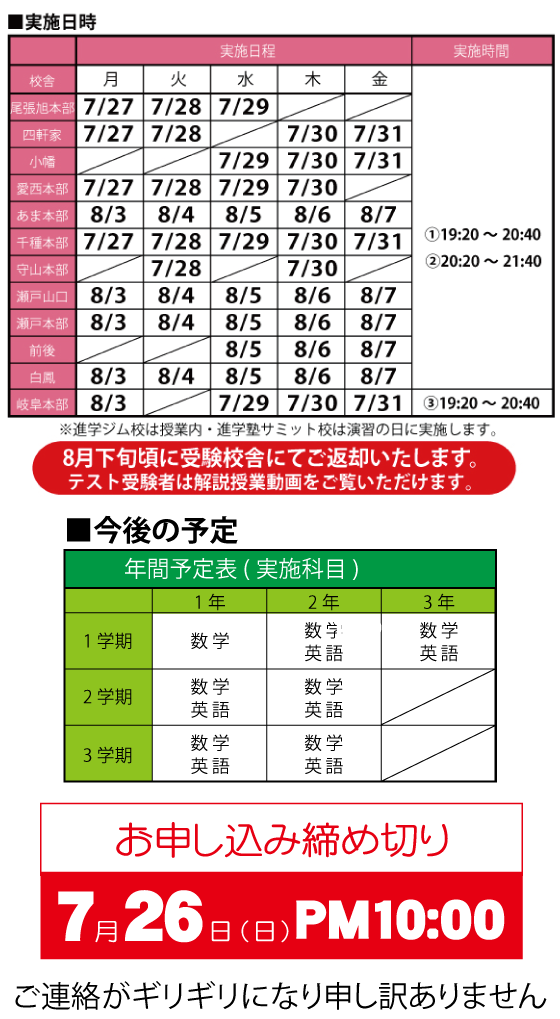 中学生テスト日程