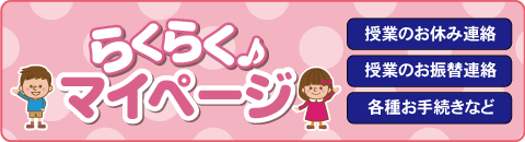 らくらくマイページログイン