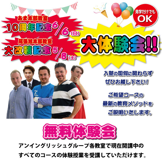 大体験会