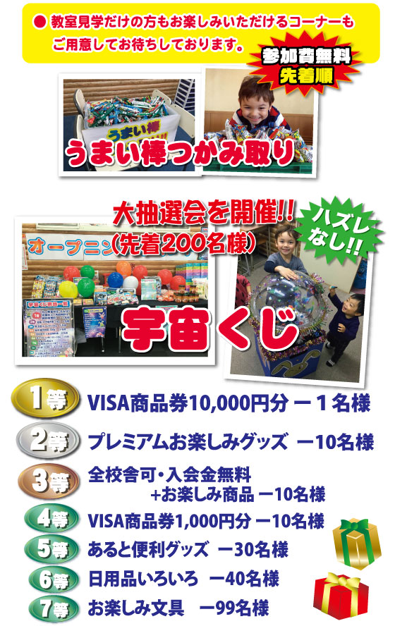 大体験会内容