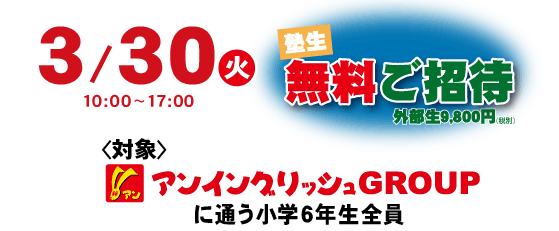スプリング1DAY勉強会 3/30(火)塾生無料ご招待