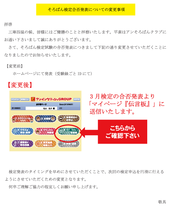 そろばん合否発表方法の変更について