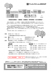 春期講習 進学ジム 尾張旭本部 ページ1