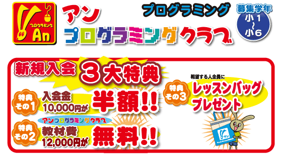 アンプログラミングクラブ特典