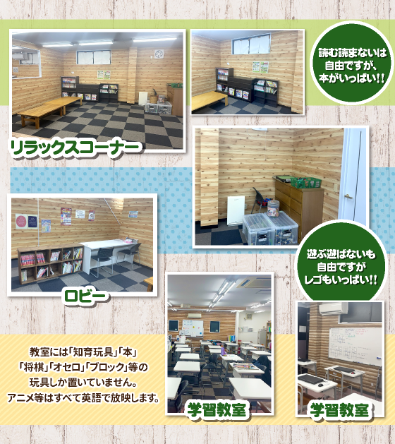充実のお預かり環境・学習環境　写真