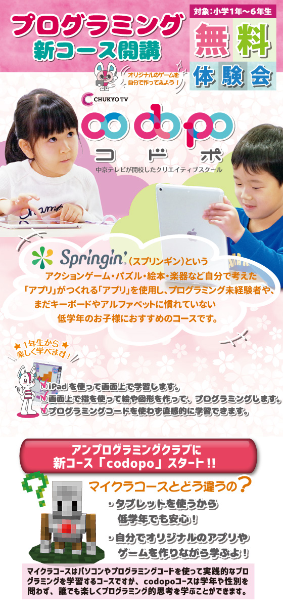 codopo 無料体験会