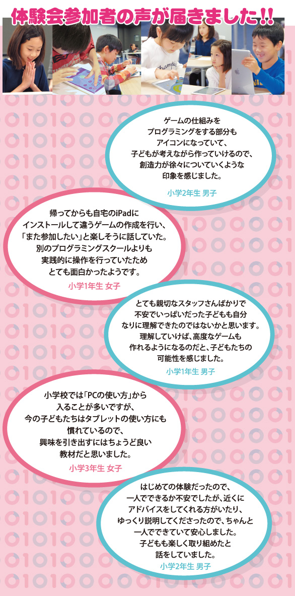 体験会参加者の声が届きました